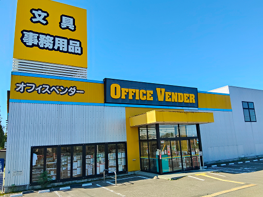 オフィスベンダー／西中田店