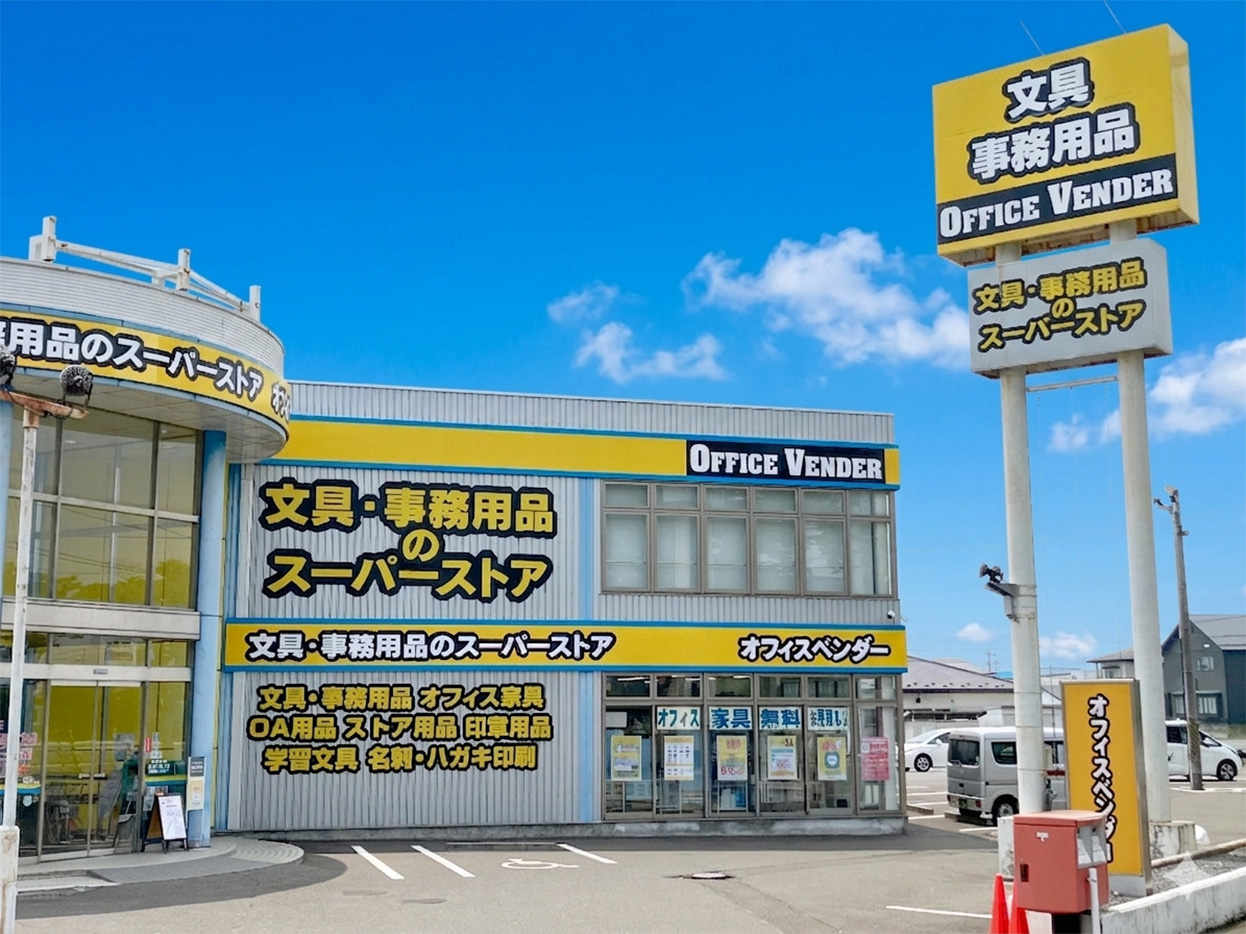 オフィスベンダー遠見塚店画像1