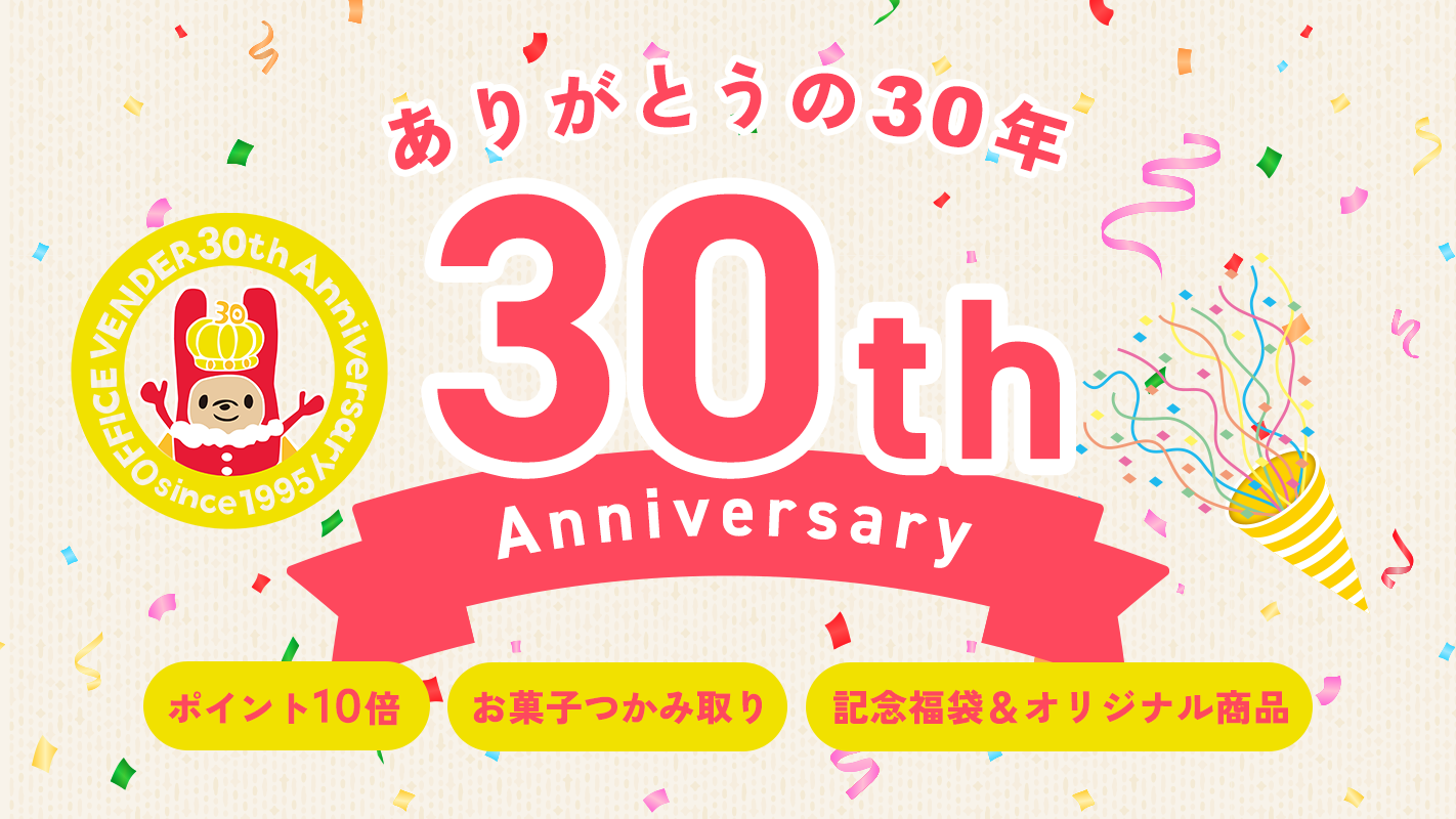 オフィスベンダー