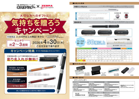 気持ちを送ろうキャンペーン