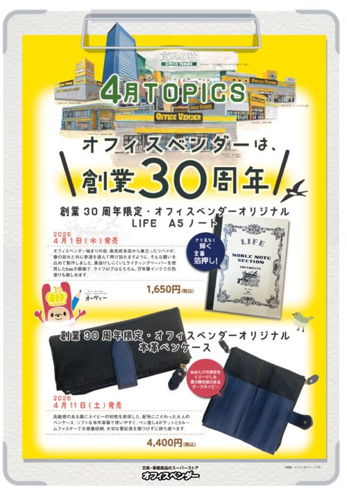 30周年記念イベント開催中