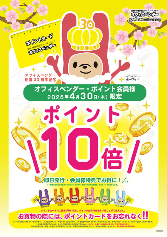 ポイント10倍！4/30限定