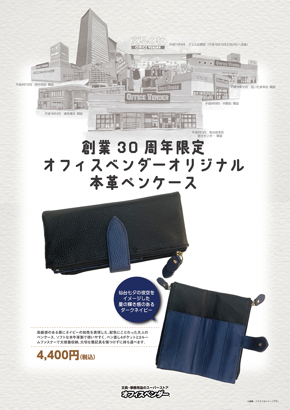 30周年記念ペンケース