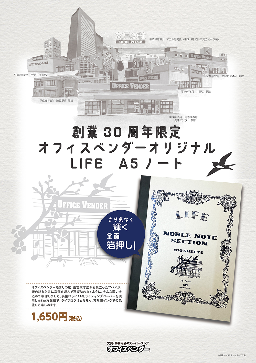 30周年記念ノート