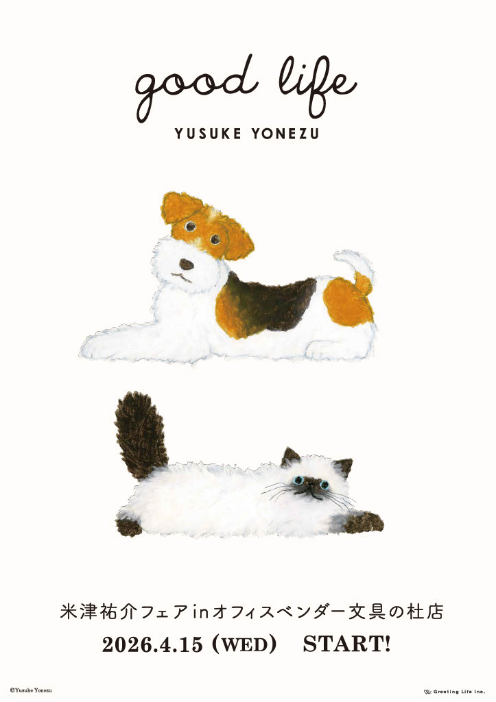 開催終了【2026年5月31日(日)まで】絵本作家Yusuke Yonezu／米津祐介