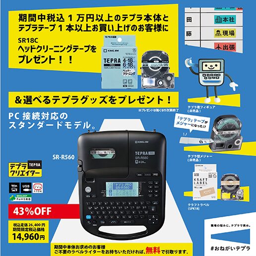 テプラ実演販売！2026年４月28日（火）