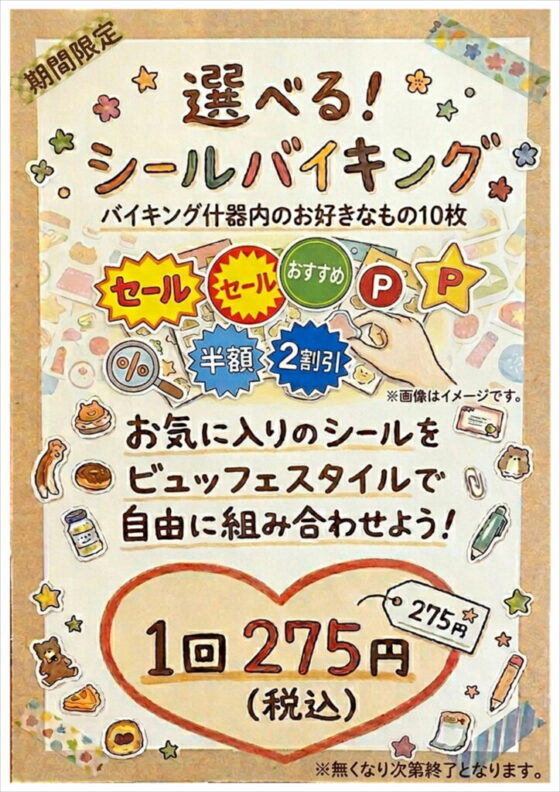 シールバイキング