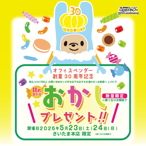 おかしプレゼント