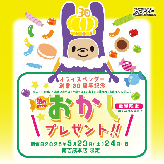 おかしプレゼント