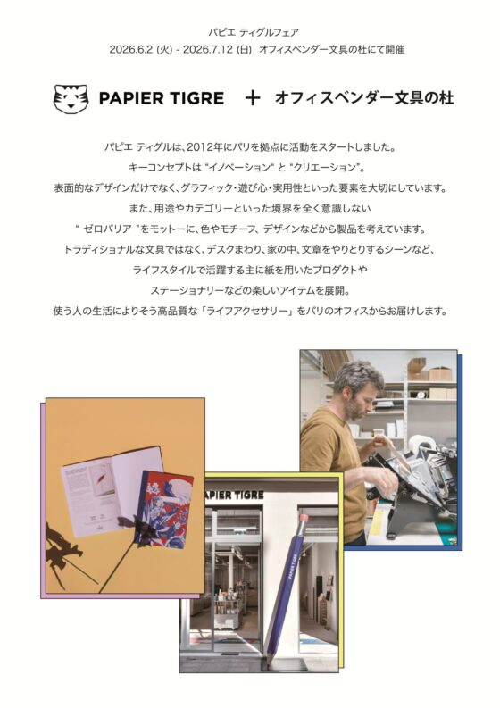 パピエティグルフェア