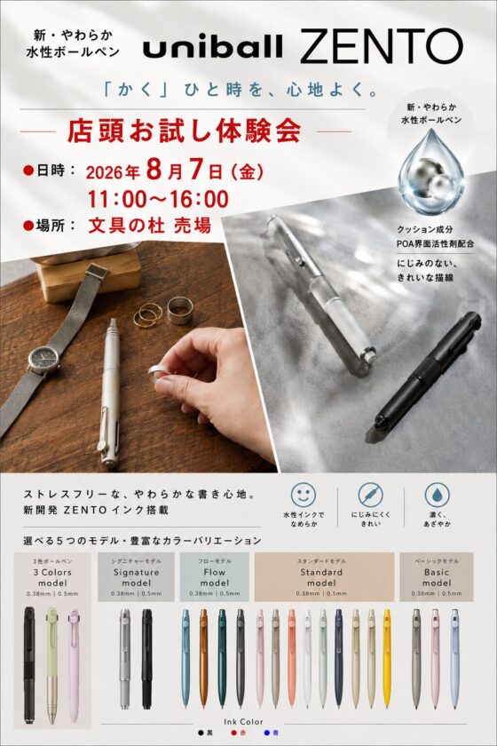 ZENTOお試し体験会