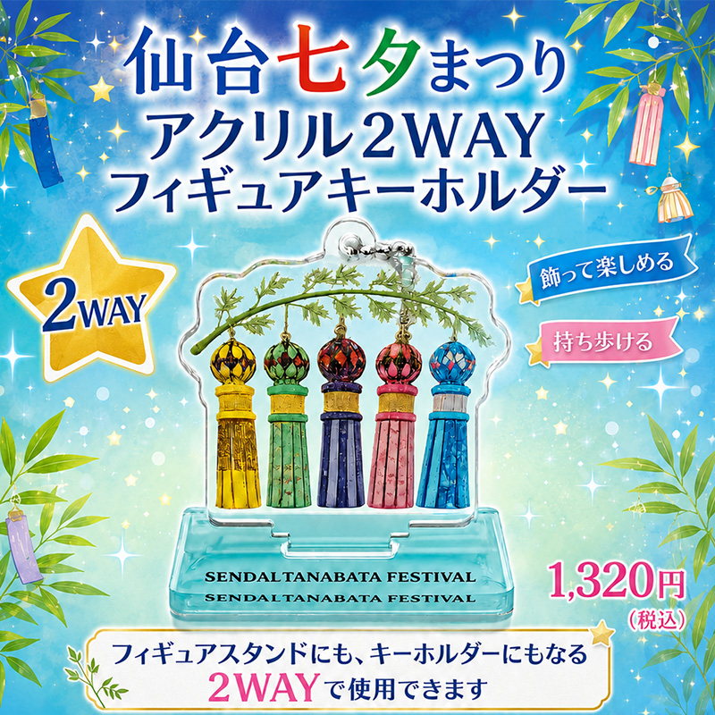 アクリル2WAYフィギュアキーホルダー