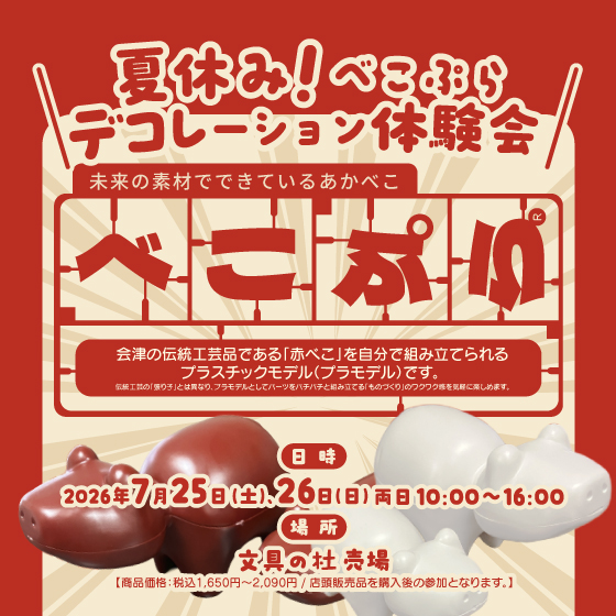 夏休みべこぷらデコレーション体験会