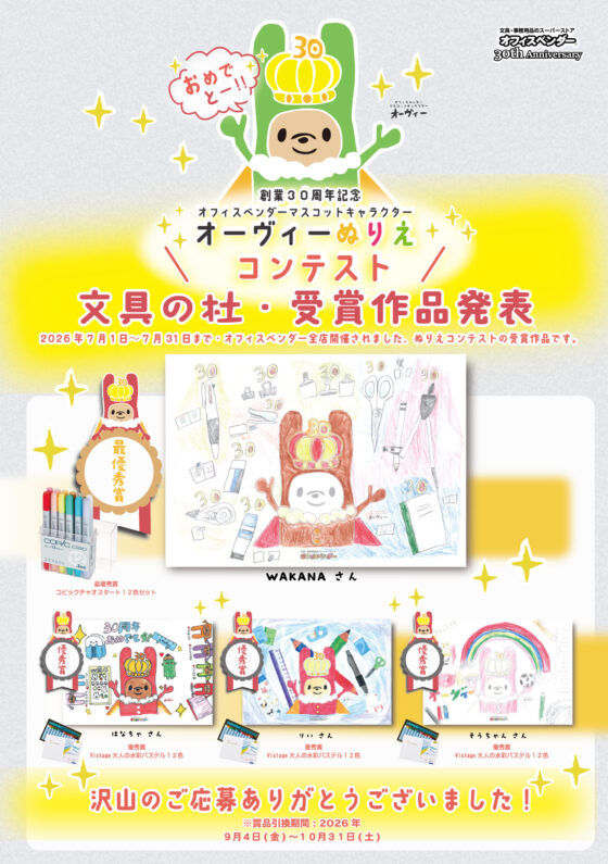 ぬりえコンテスト文具の杜受賞作品