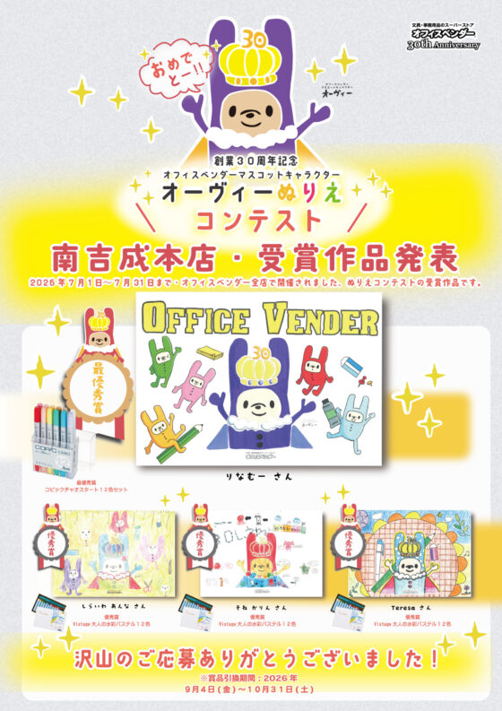 南吉成本店【受賞作品】