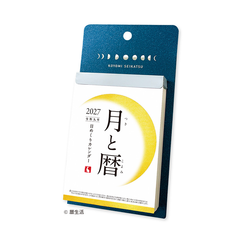 オフィスベンダー・杜の文具で販売中の月の月の満ち欠けと季節を楽しむ「2027年版 月と暦 日めくりカレンダー」